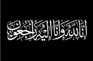 والد العميد سامي عسكر الهميسات في ذمة الله