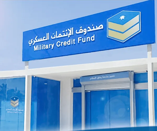 الائتمان العسكري يرفع سقوف التمويلات مع تثبيت نسبة الإجارة والمرابحة