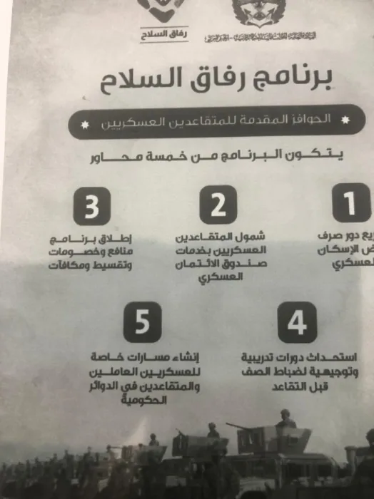 مسارات خاصة للمتقاعدين العسكرين في الدوائر الحكومية
