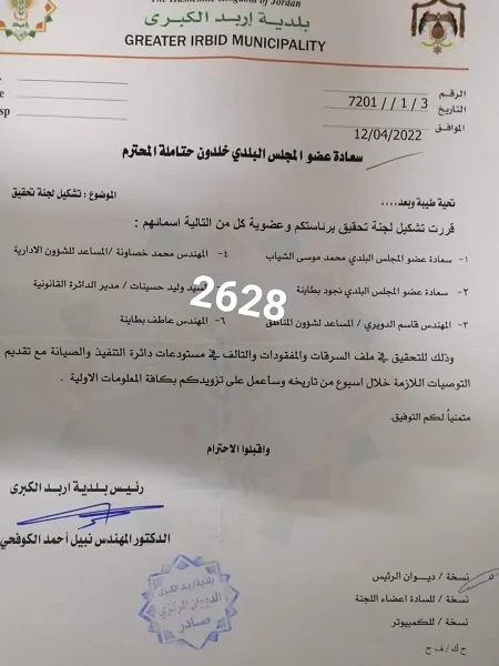 تشكيل لجنة تحقيق بملف السرقات في بلدية اربد الكبرى