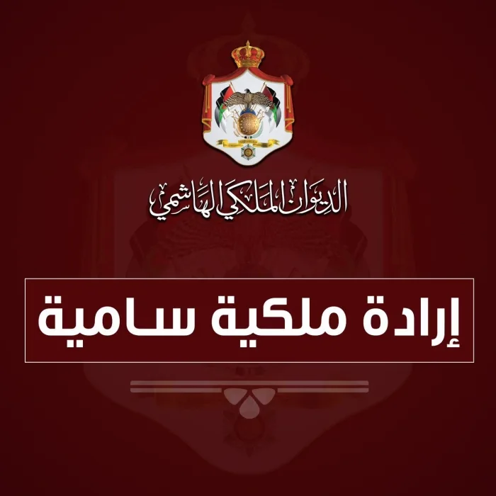 إرادة ملكية في الأميرة بسمة وسفراء وآخرين-أسماء