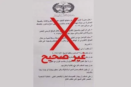 الأمن الأردني يحذر من إعلان تجنيد مفبرك