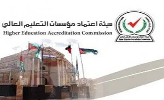 هيئة الاعتماد يقر استمرارية الاعتماد الخاص لتخصصات جامعية