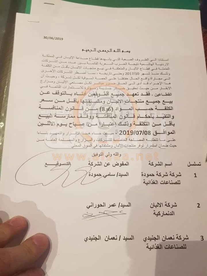 رفع أسعار الألبان في الأردن (وثيقة)