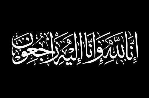 عم الزميل كامل النصيرات في ذمة الله