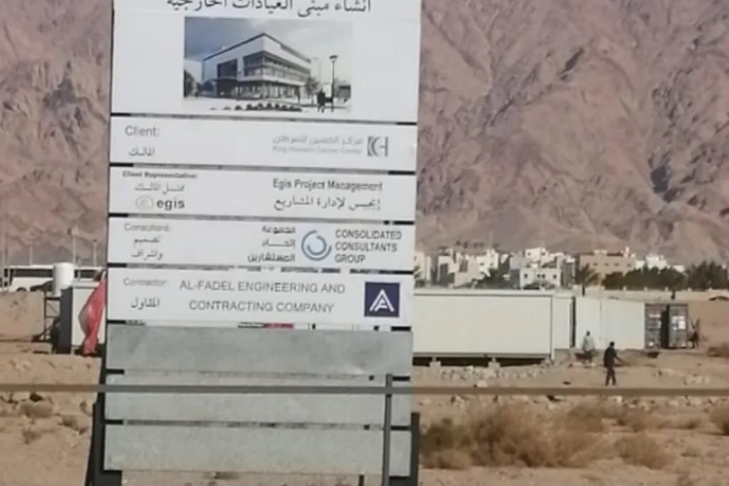 الحسين للسرطان يبدأ بإنشاء مشروع فرعه في العقبة