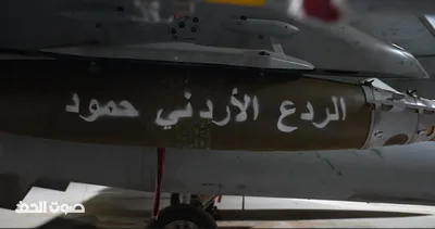 سلاح الجو الملكي الأردني يُنفّذ عملية (الردع الأردني- حمود) استهدفت أوكار التنظيمات الإرهابية في جنوب سوريا
