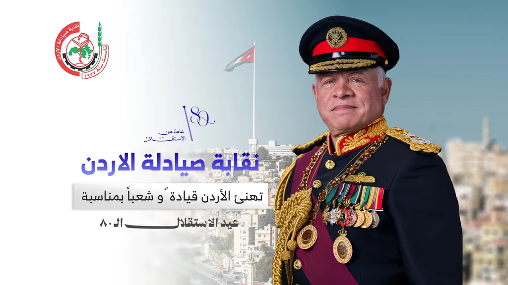 الصيادلة يهنئون بعيد الاستقلال ويؤكدون مواصلة خدمة الوطن