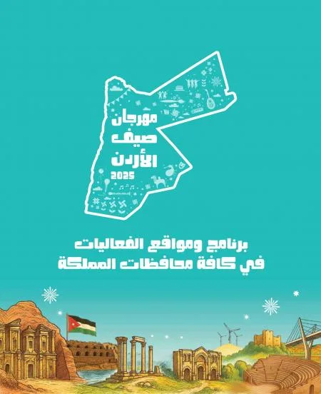 الثقافة تعلن فعاليات مهرجان صيف الأردن