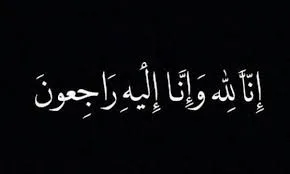 وفاة صالح الابن الوحيد للعين رجائي المعشر في أميركا