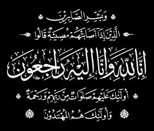 والد المحامي محمد قطيشات في ذمة الله