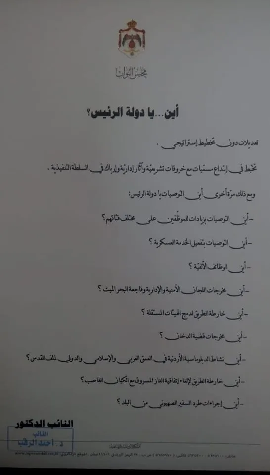 النائب الرقب يمطر الرزاز بأسئلة عن التعديلات الأخيرة