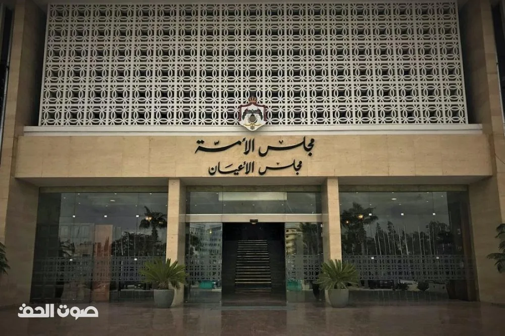 أسماء أعضاء مجلس الأعيان