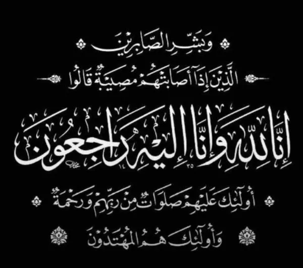الزميل أيمن جريد المجالي يتقبل التعازي بوفاة والده في عمّان غداً والأحد