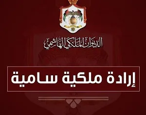 إرادة ملكية سامية باجراء الانتخابات