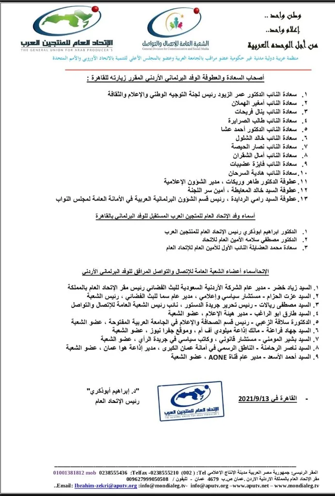 بالأسماء .. الوفد المغادر الى القاهرة