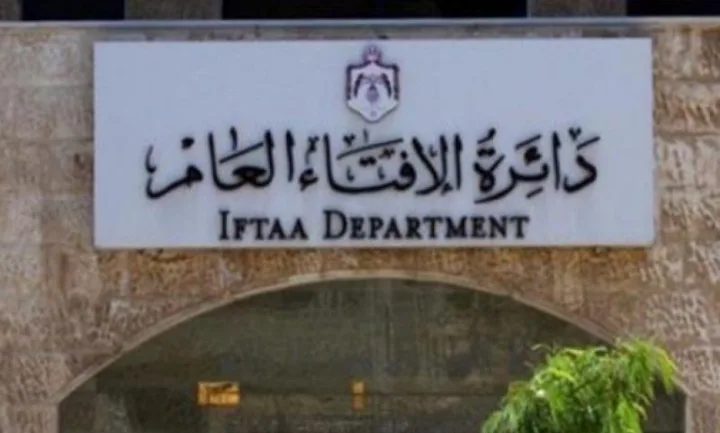 الإفتاء الاردنية : لا نجامل أحداً