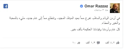 الرزاز : نفرح معاً