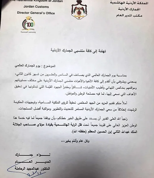 إلى كافة منتسبي الجمارك