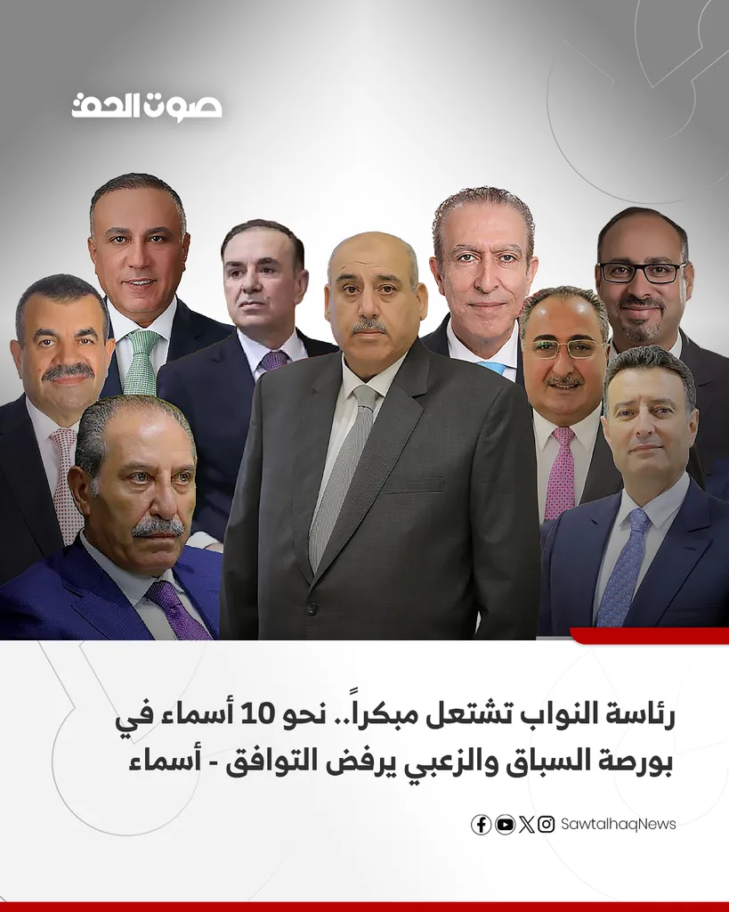 رئاسة النواب تشتعل مبكراً.. نحو 10 أسماء في بورصة السباق والزعبي يرفض التوافق (تفاصيل)
