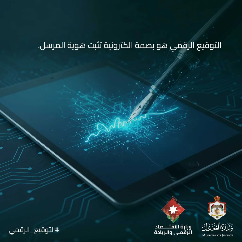 وزير العدل: توقيع رقمي لـ19 ألف وثيقة في قصر عدل عمّان.. وخدمات الكاتب العدل قريبًا عن بُعد