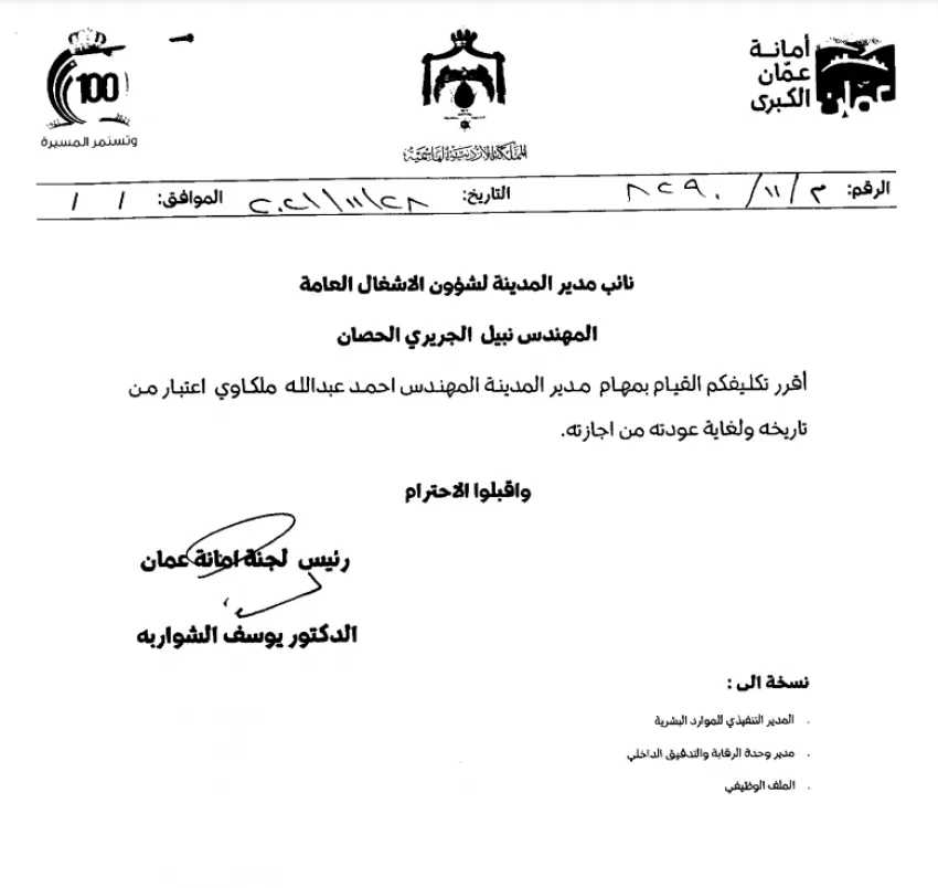 تكليف الجريري بمهام مدير المدينة في امانة عمان