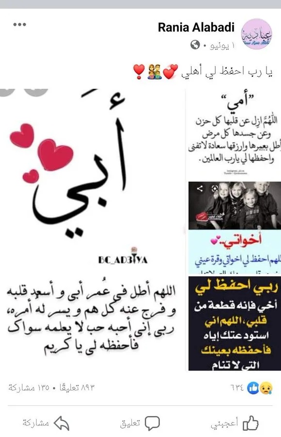 تفاصيل قتل “الجامعية رانيا” على يد والدها