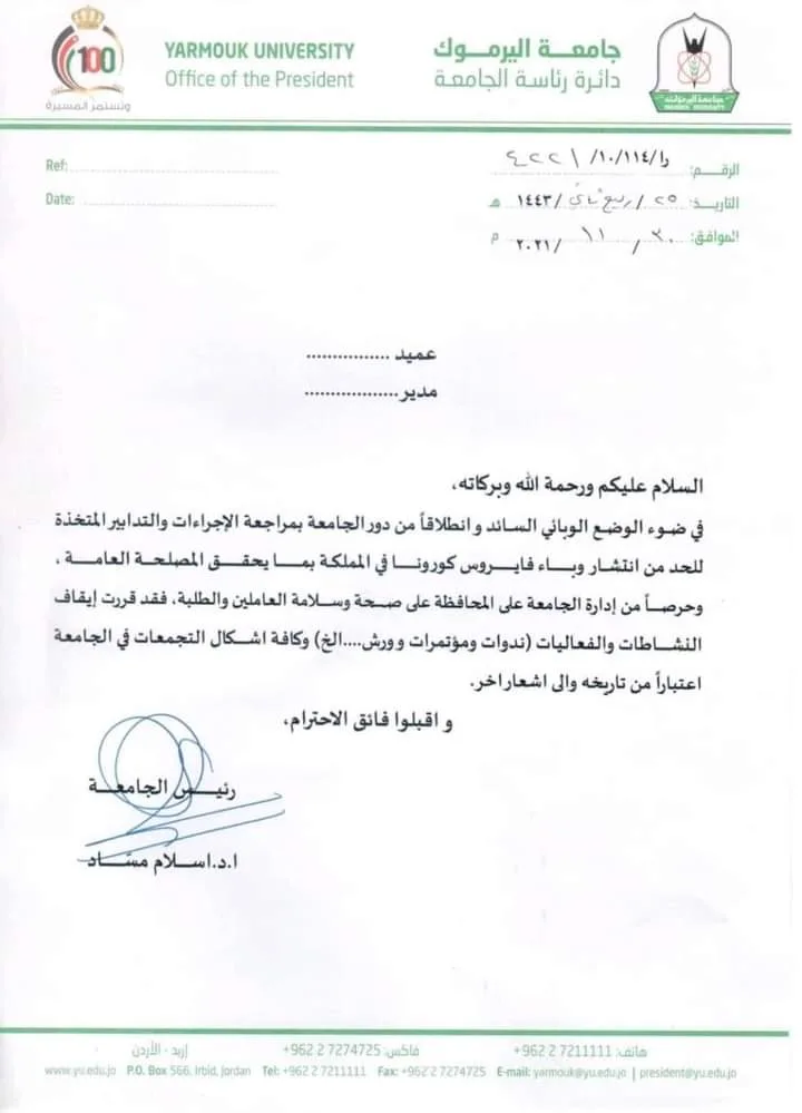 اليرموك تصدر قرار بإيقاف النشاطات والفعاليات بكافة أشكالها إلى اشعار اخر