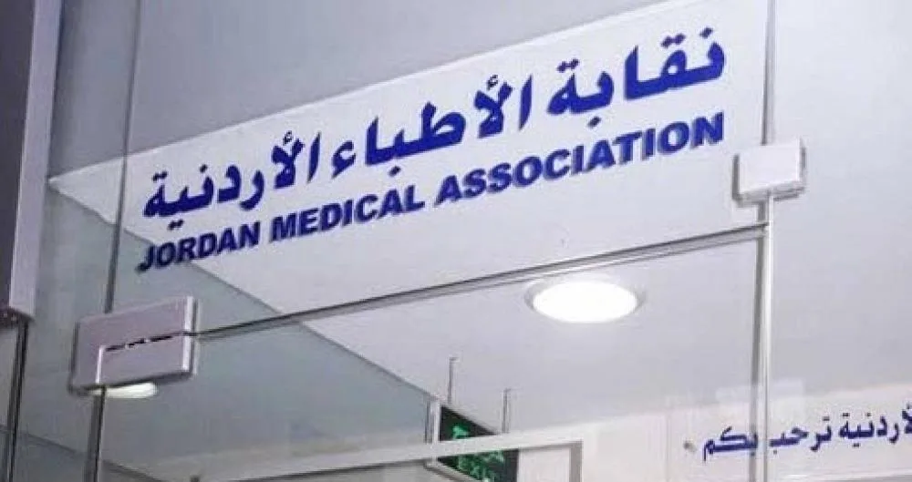 انطلاق انتخابات مجلس نقابة الأطباء الأردنيين