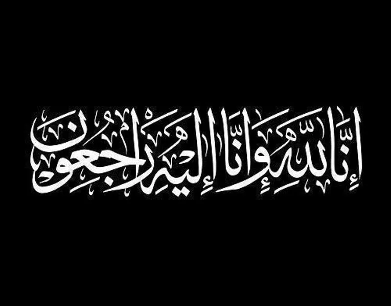 وزير العدل الأسبق تيسير كنعان في ذمة الله