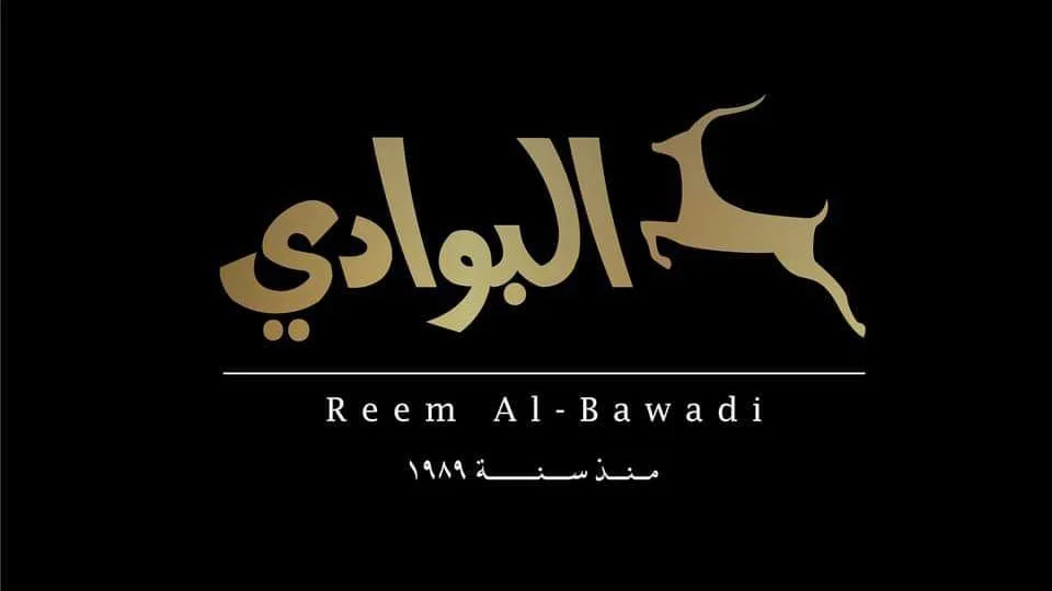ريم البوادي الأردن :ليس لدينا فروع اخرى بالأردن وبالعالم وكلها مقلده وسنتجه للقضاء