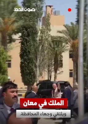 الملك في معان