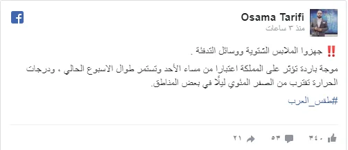 طقس العرب للأردنيين: جهزوا الملابس الشتوية ووسائل التدفئة