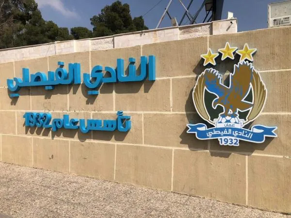 الفيصلي يوضح موقفه من رد استئناف عقوبة حرمان جماهيره