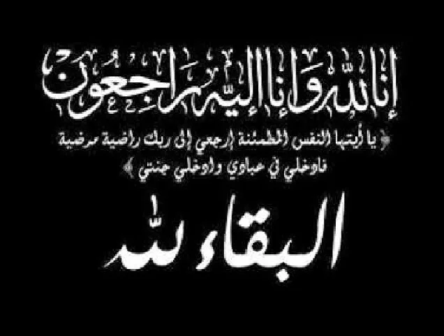 وفيات الاثنين 25-7-2022