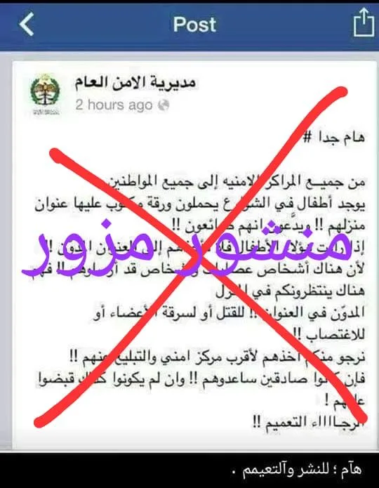 مديرية الأمن تحذر من منشورات مزورة تحمل شعارها