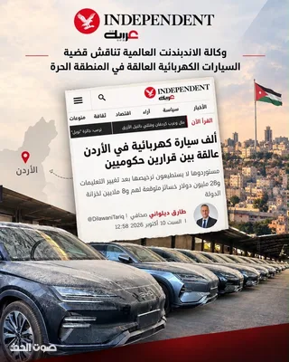 الصحافة الدولية تسلط الضوء على السيارات الكهربائية العالقة