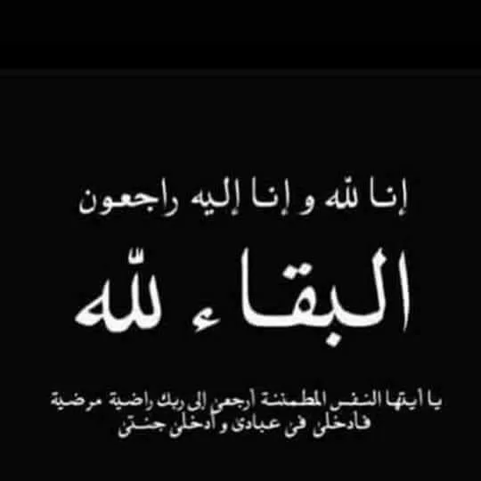 وفيات الأردن الأربعاء 14-12-2022