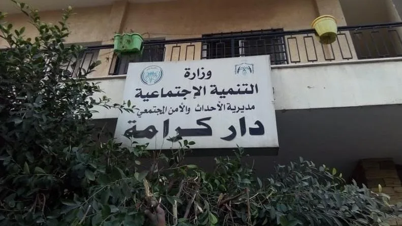 وزيرة التنمية تتفقد دار كرامة لحماية وإيواء ضحايا الاتجار بالبشر
