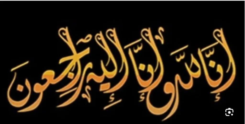 وفيات الاثنين 15/ 9/ 2025