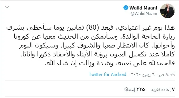 وزير سابق و أخيراً سأتمكن من رؤية أمي و الحديث معها عن كورونا