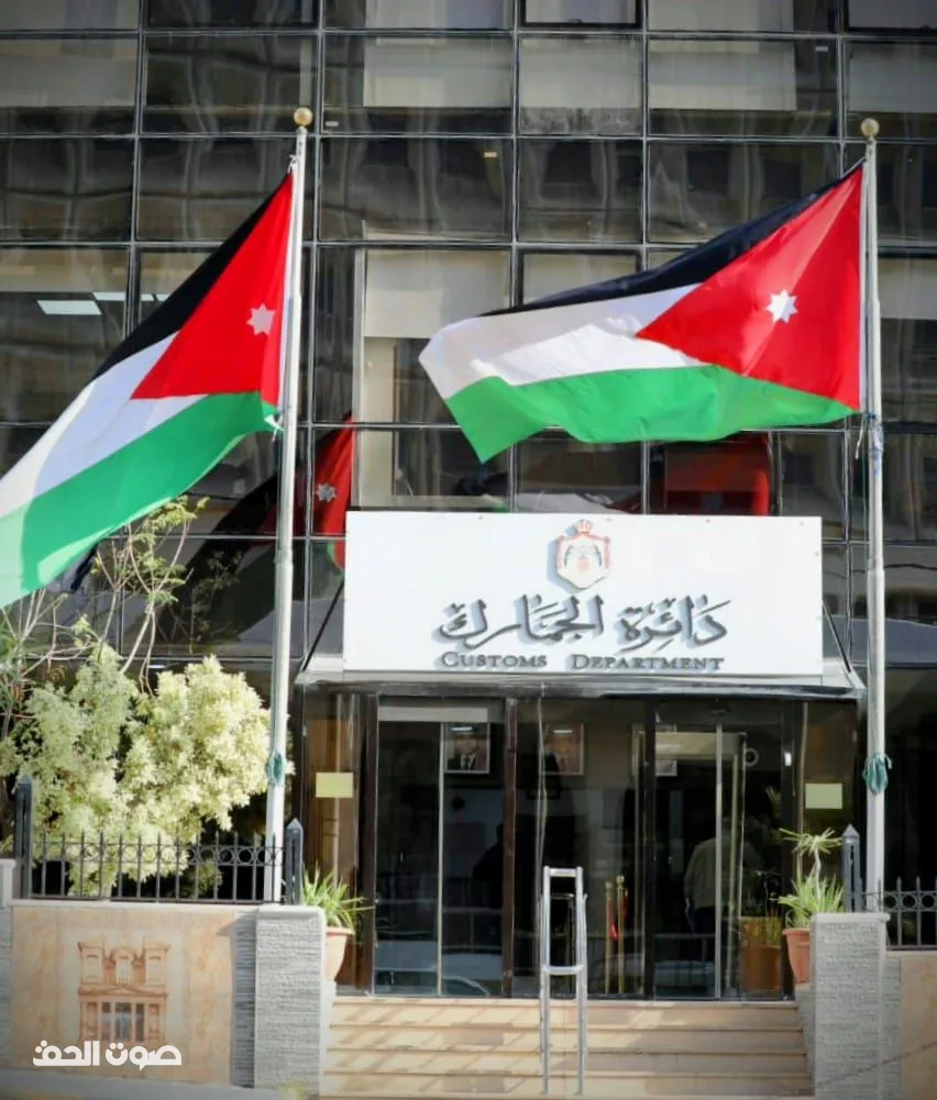 الجمارك الأردنية: 2.789 مليار دينار حجم التجارة الكلي في المنطقة الحرة بالزرقاء خلال 9 أشهر
