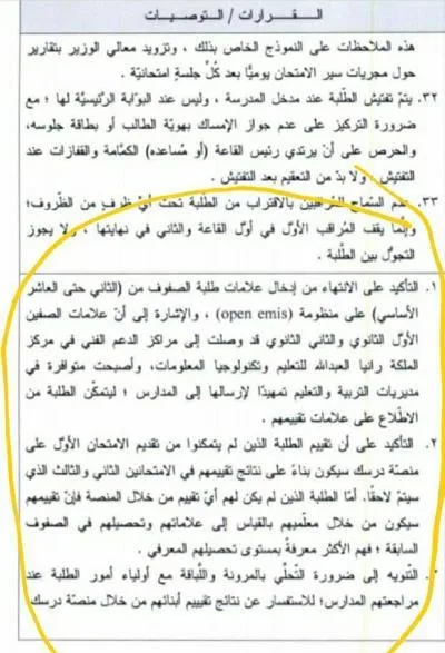 ذبحتونا: التربية أفرغت العودة للمدارس من أهدافها