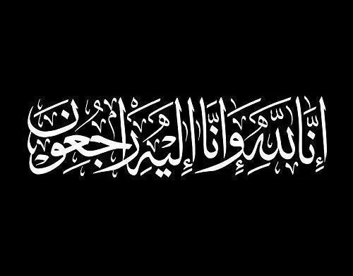 وفيات الاحد 1/9/2019