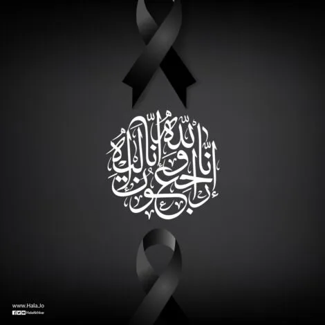 وفيات الثلاثاء 22-3-2022