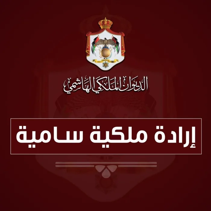 بعد استكمال مراحله الدستوريه ومناقشته شعبيا : إراداة ملكية بالموافقة على قانون الجرائم الإلكترونية