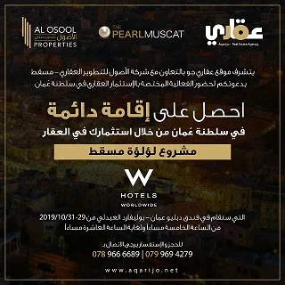عقاري جو تستضيف الأصول العقارية من سلطنة عُمان