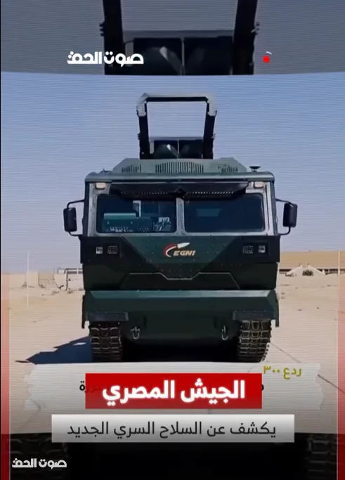 مصر تكشف منظومة ردع 300 الصاروخية محلية الصنع