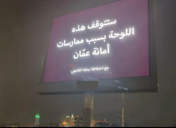 الامانة تعتذر لأهالي عمان: رسائل سلبية واتهامات لا أساس لها من الصحة