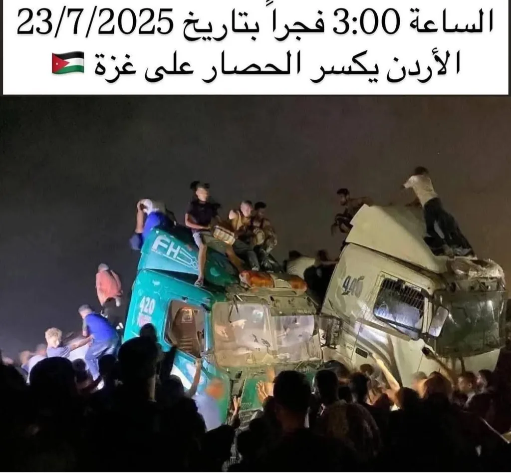 مجلس طلبة جامعة جرش الأردن درع الأمل لأهل غزه ( الأردن يكسر الحصار )